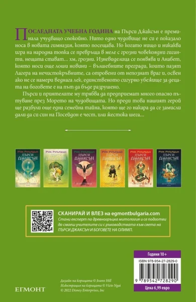 2: Морето на чудовищата (илюстратор Викто Нгай) •