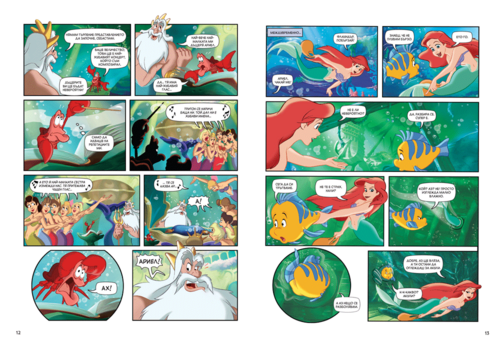 Историята в комикс: Малката русалка Ариел