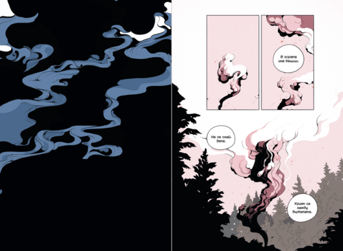 Демонът в гората (графична новела)