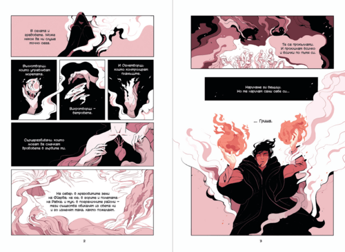Демонът в гората (графична новела)