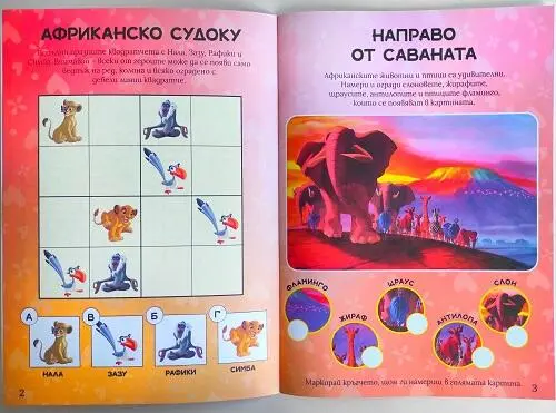 ДИСНИ 100: Забава с лепенки 2