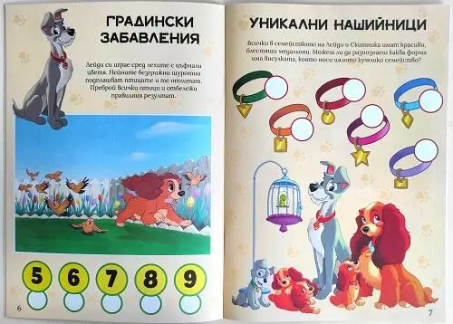 ДИСНИ 100: Забава с лепенки 2