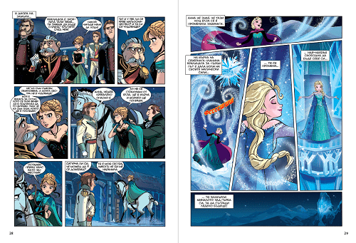 Историята в комикс: Замръзналото кралство