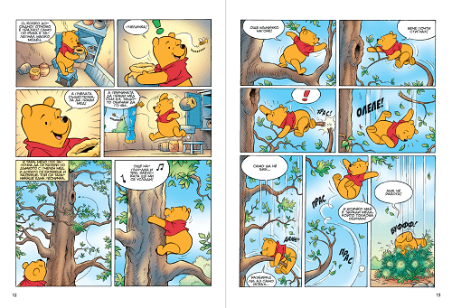 Историята в комикс: Мечо Пух
