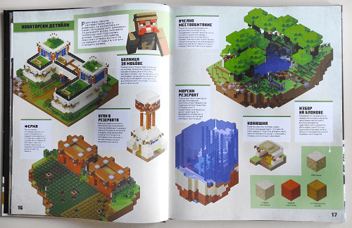 Minecraft: Градежи, разпалващи въображението