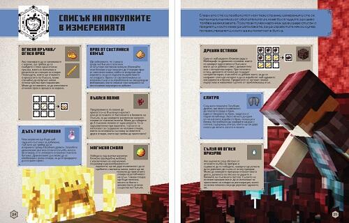 Minecraft: Наръчник за водене на битки (ново издание)