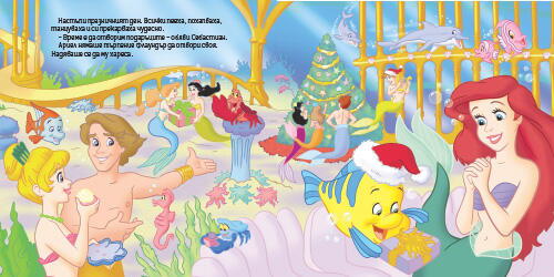 Коледа под водата