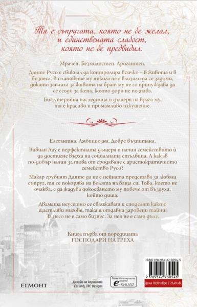 1: Господар на гнева (обновено издание)