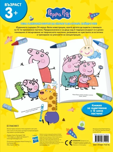 Игривите пастели: Пепа