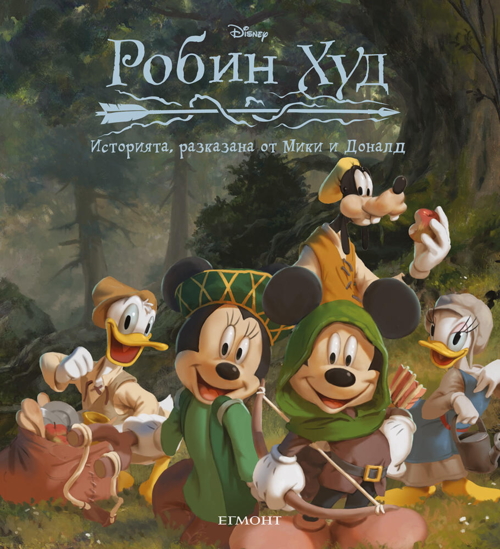 Робин Худ: Историята, разказана от Мики и Доналд