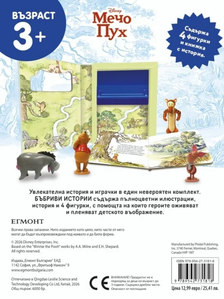 Мечо Пух: Бъбриви истории