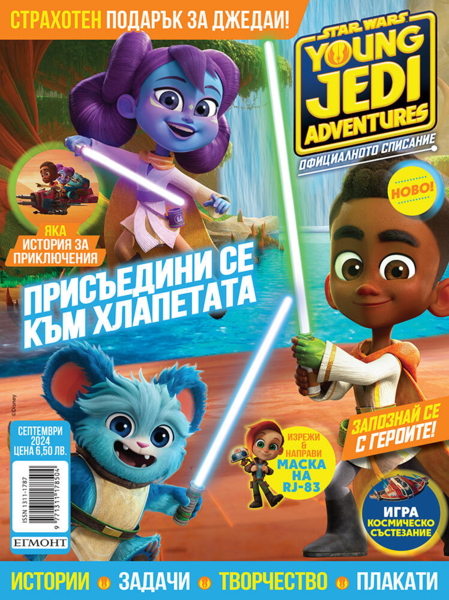 Списание ПРИКЛЮЧЕНИЯТА НА МЛАДИТЕ ДЖЕДАИ / YOUNG JEDI ADVENTURES