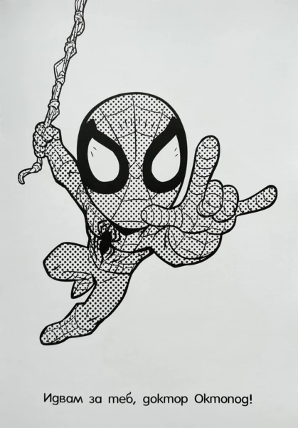 Рисувай с вода: Спайдърмен