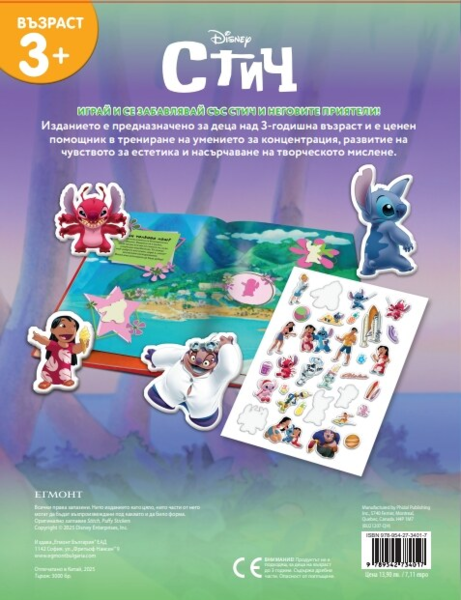 Стич: Пухкави лепенки