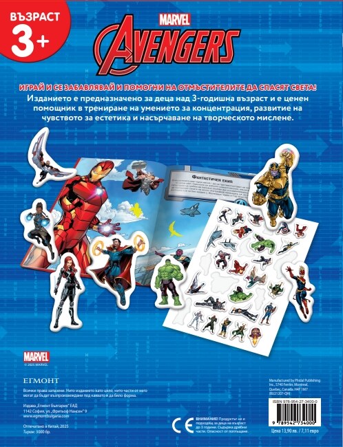 Отмъстителите: Пухкави лепенки