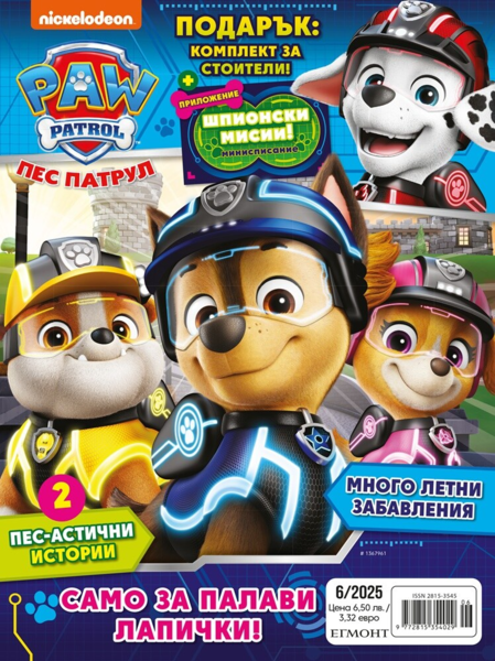 Списание ПЕС ПАТРУЛ, 6/25