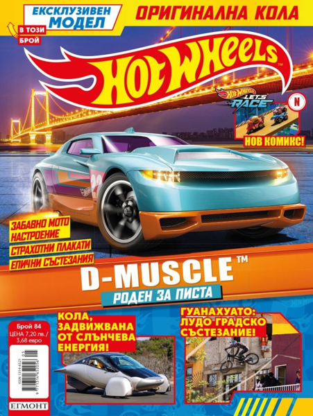 Списание ХОТ УИЙЛС, 84