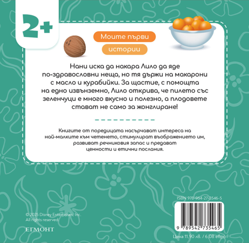 Стич си изяжда всичко