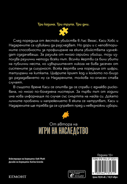 3: Всичко или нищо