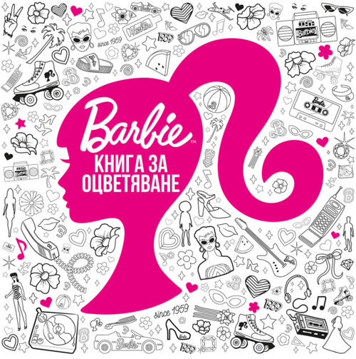 BARBIE: Книга за оцветяване