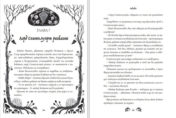 Икабог, второ издание