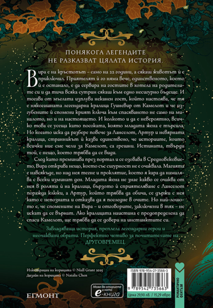 Някогашната и бъдеща кралица