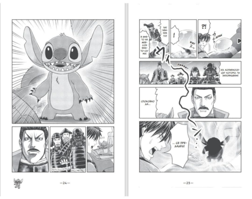 Стич и самураят, том 1