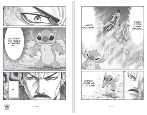 Стич и самураят, том 1