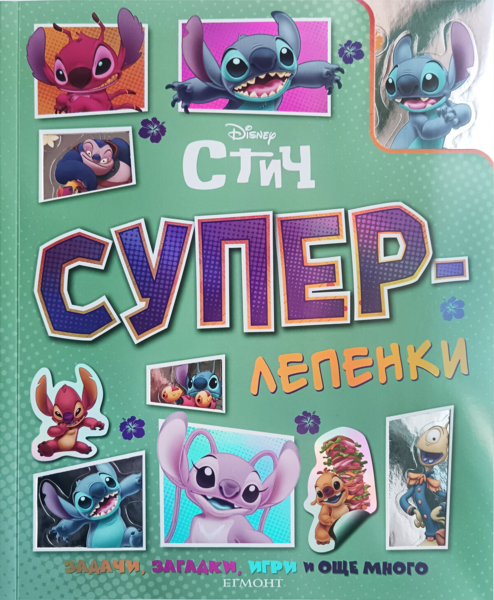 Стич: Суперлепенки •