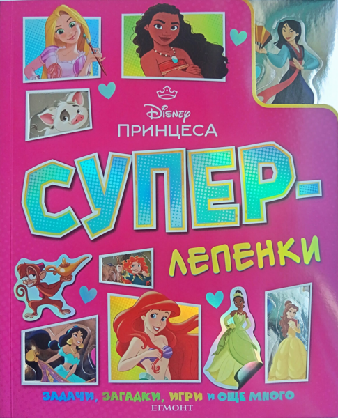 Принцеса: Суперлепенки •