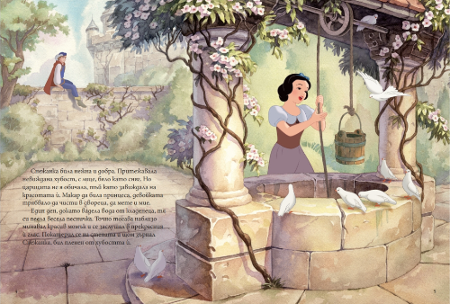 Снежанка и седемте джуджета (обновено издание)