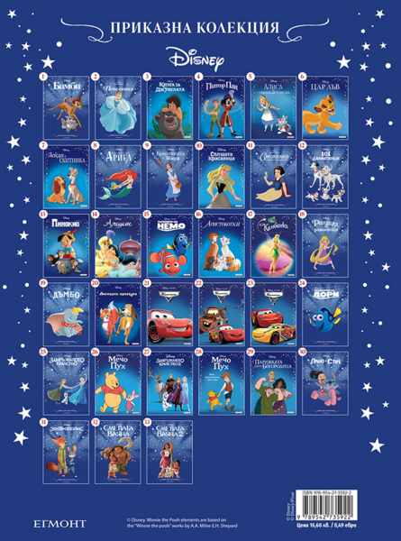 Дъмбо (обновено издание)