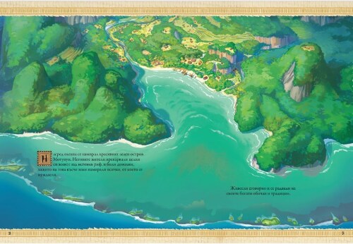 Смелата Ваяна