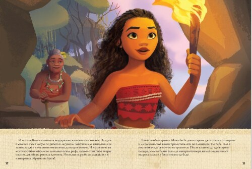 Смелата Ваяна