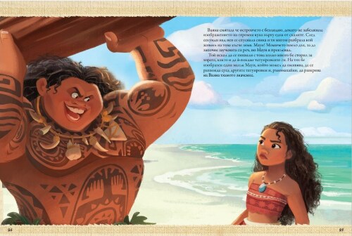 Смелата Ваяна