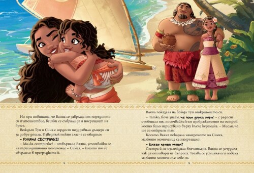 Смелата Ваяна 2