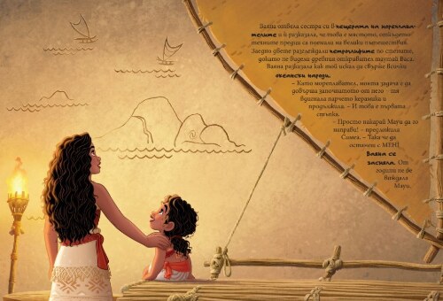 Смелата Ваяна 2