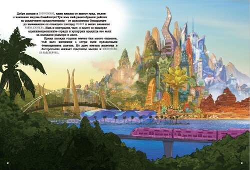 Зоотрополис