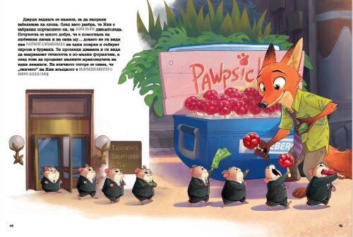 Зоотрополис