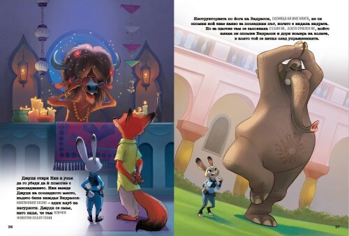 Зоотрополис