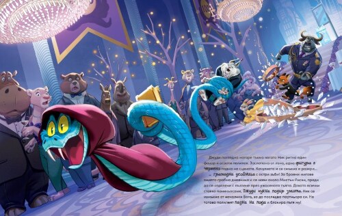 Зоотрополис 2