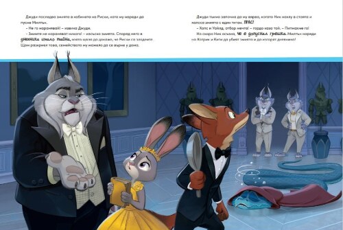 Зоотрополис 2