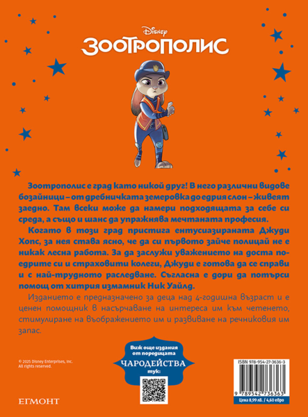 Зоотрополис (обновено издание)