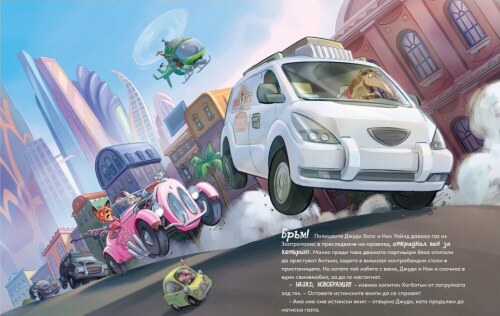 Зоотрополис 2