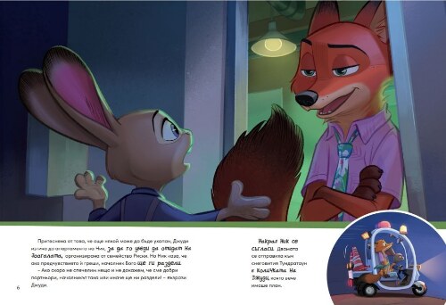 Зоотрополис 2