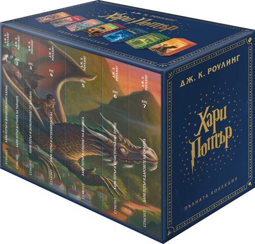 ХАРИ ПОТЪР, Колекция с цветни порезки в кутия
