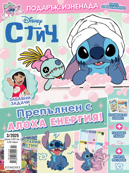 Списание СТИЧ, 3/25 •