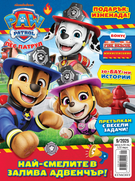 Списание ПЕС ПАТРУЛ, 9/25 •
