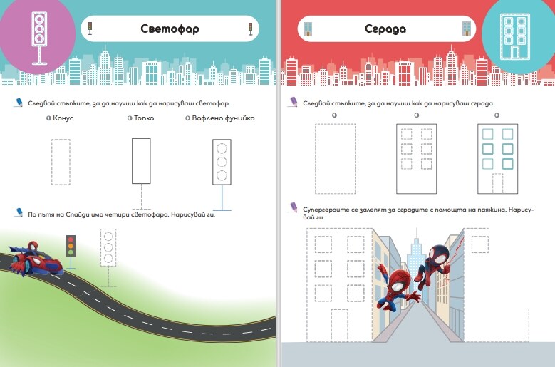 Спайди: Пиши и трий, кн. 2