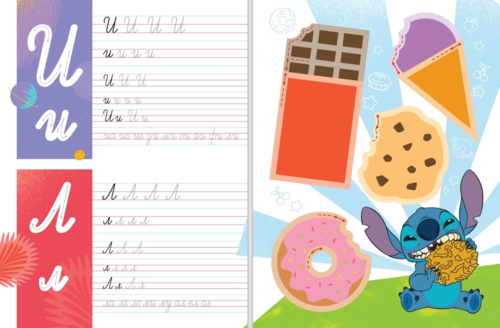 Стич: Пиши и трий, кн. 2